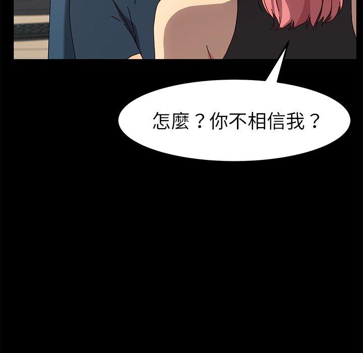危機四伏的家庭生活 第 42 話 第144页