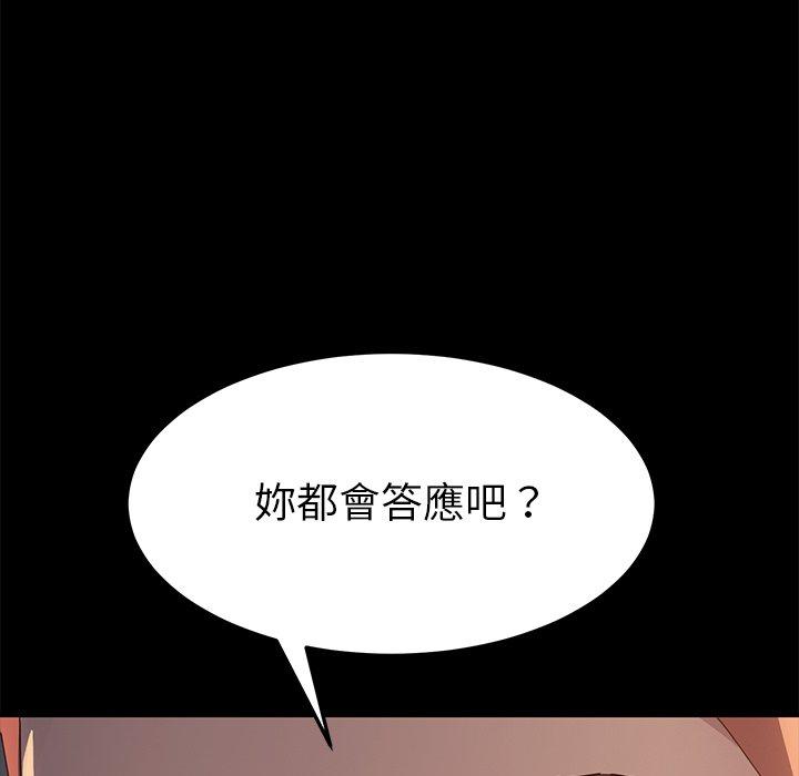 危機四伏的家庭生活 第 42 話 第147页