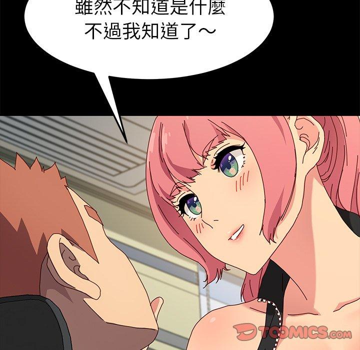 危機四伏的家庭生活 第 42 話 第153页