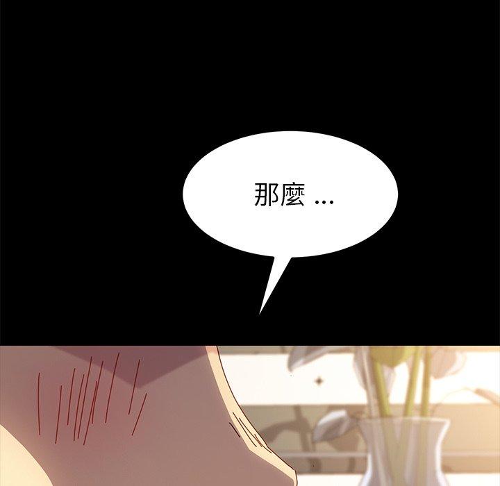 危機四伏的家庭生活 第 42 話 第158页
