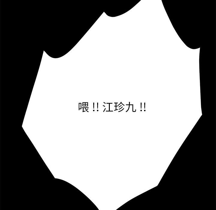 危機四伏的家庭生活 第 43 話 第118页