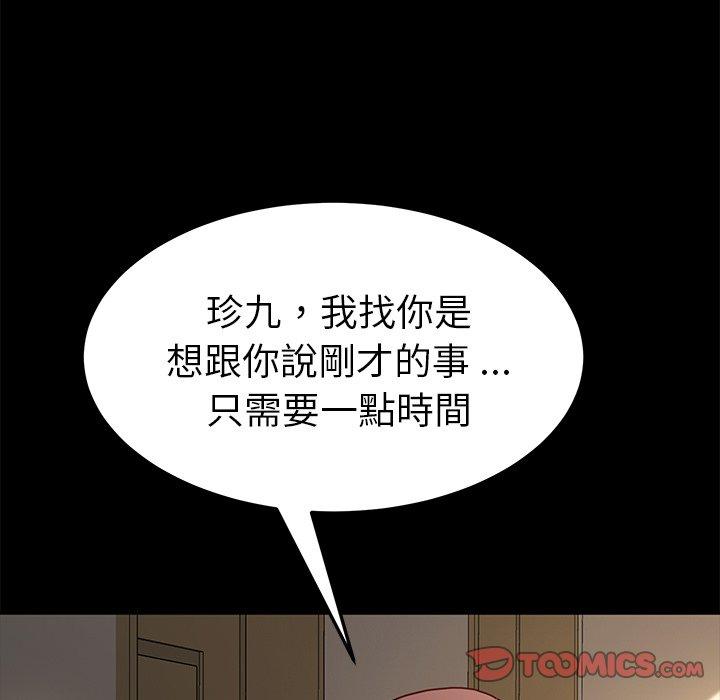 危機四伏的家庭生活 第 43 話 第138页