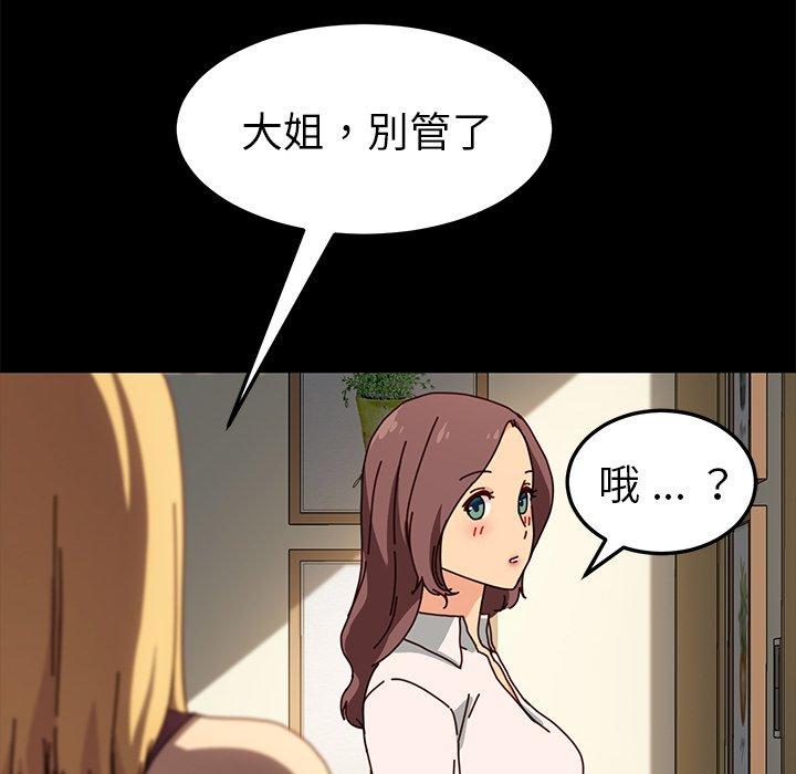 危機四伏的家庭生活 第 43 話 第141页