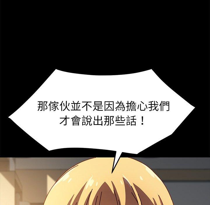 危機四伏的家庭生活 第 43 話 第143页