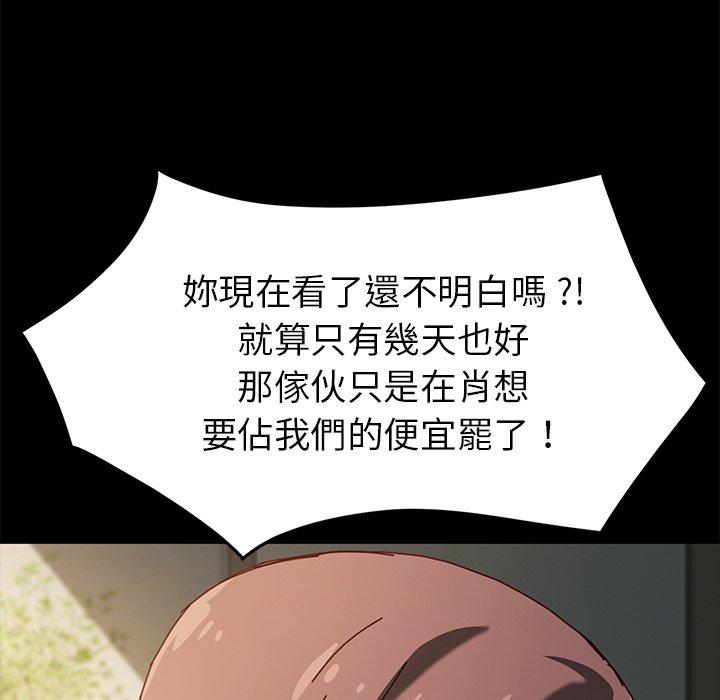 危機四伏的家庭生活 第 43 話 第146页