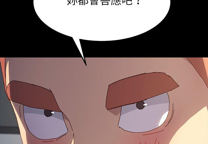 危機四伏的家庭生活 第 43 話 第2页