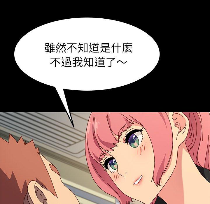 危機四伏的家庭生活 第 43 話 第8页