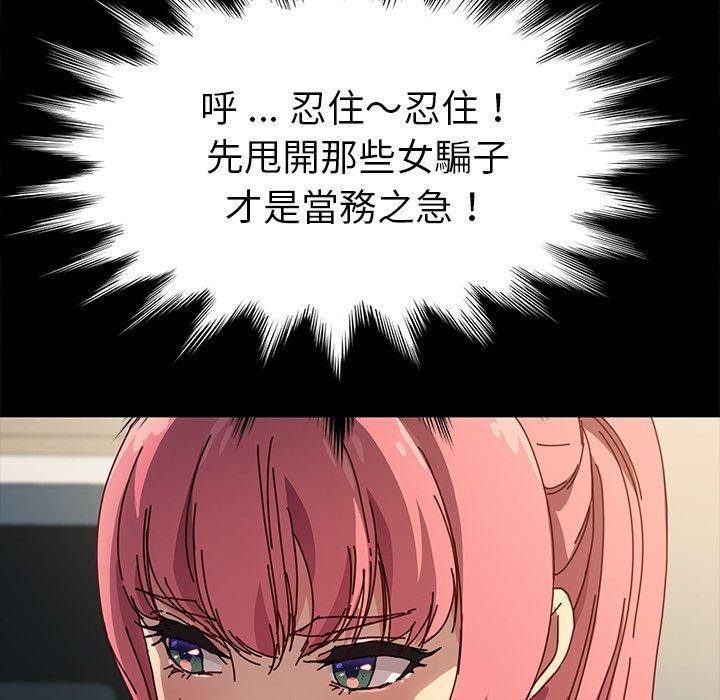 危機四伏的家庭生活 第 43 話 第37页