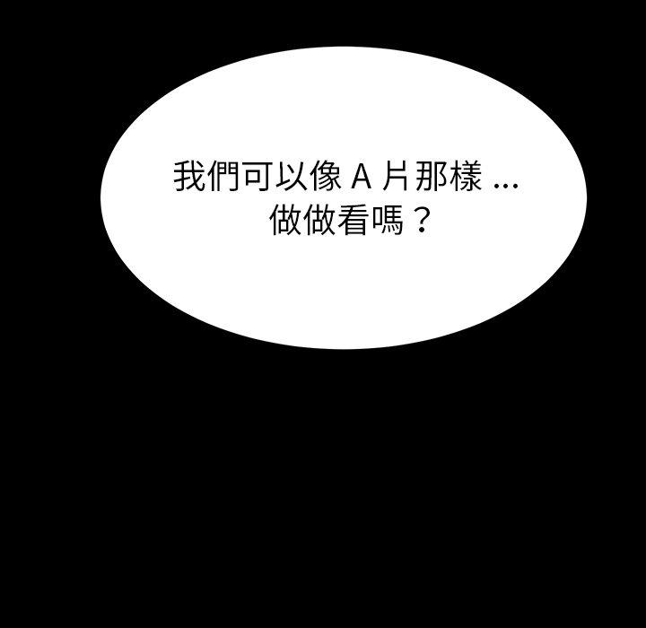 危機四伏的家庭生活 第 43 話 第17页