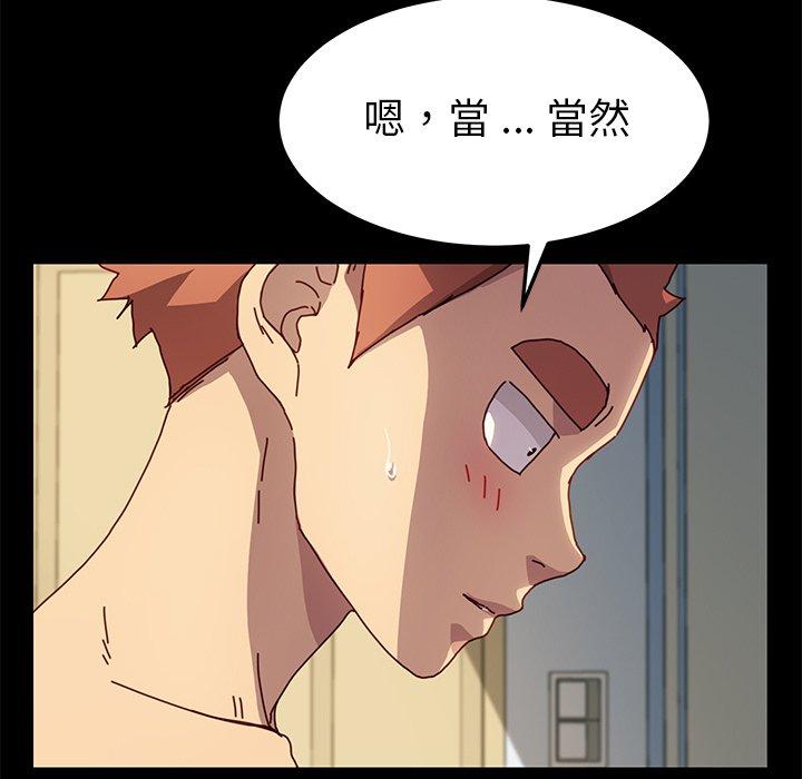 危機四伏的家庭生活 第 43 話 第46页