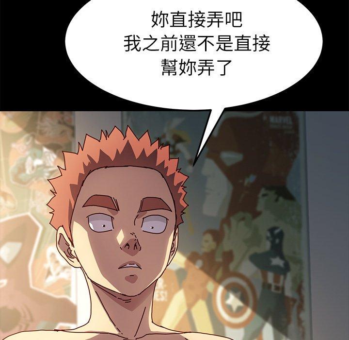 危機四伏的家庭生活 第 43 話 第50页