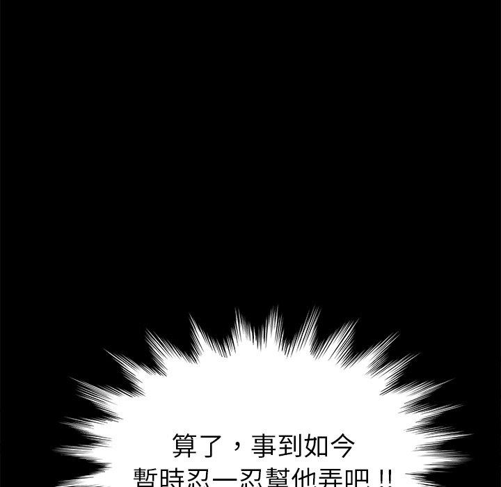 危機四伏的家庭生活 第 43 話 第55页