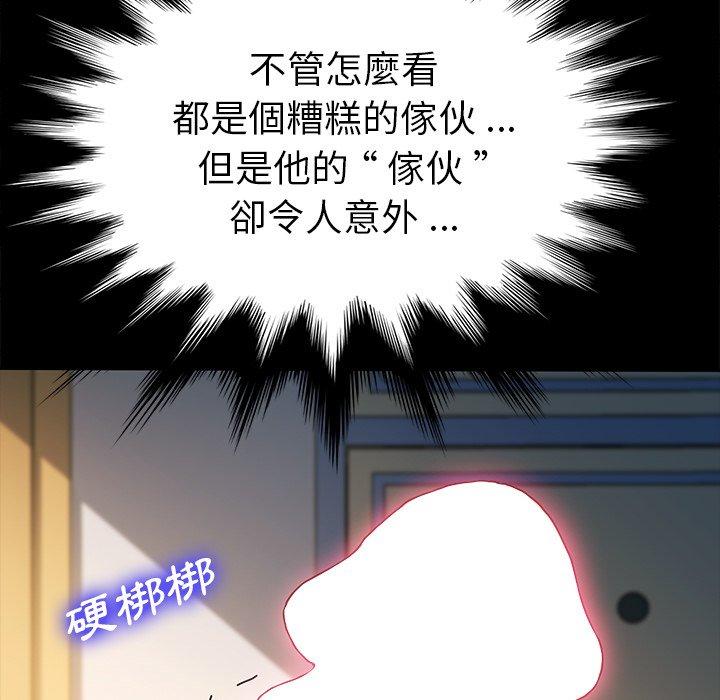 危機四伏的家庭生活 第 43 話 第66页