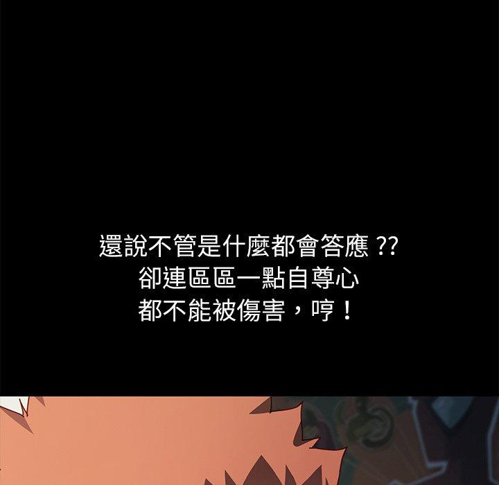 危機四伏的家庭生活 第 43 話 第99页