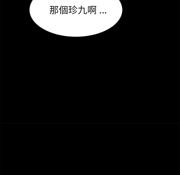 危機四伏的家庭生活 第 43 話 第104页