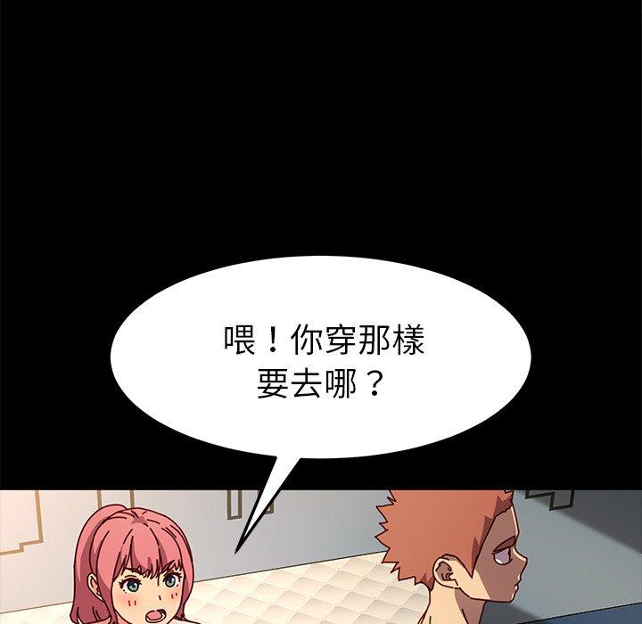 危機四伏的家庭生活 第 43 話 第106页