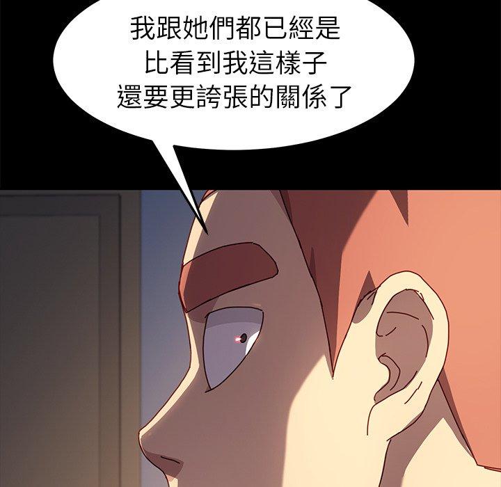 危機四伏的家庭生活 第 43 話 第110页