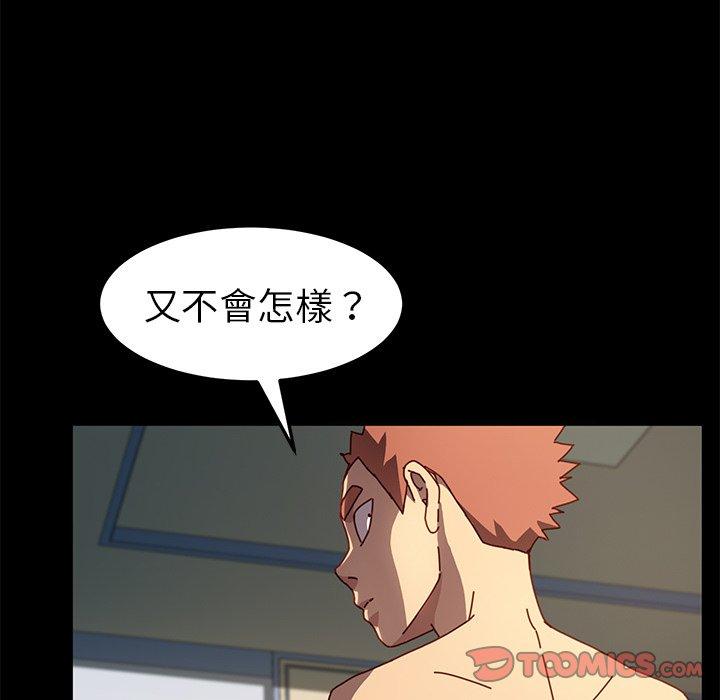 危機四伏的家庭生活 第 43 話 第108页