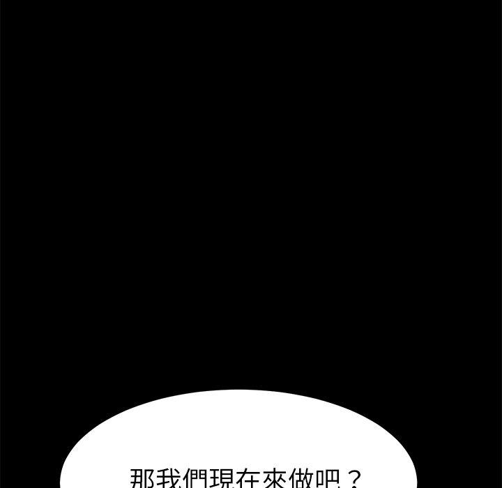 危機四伏的家庭生活 第 43 話 第71页