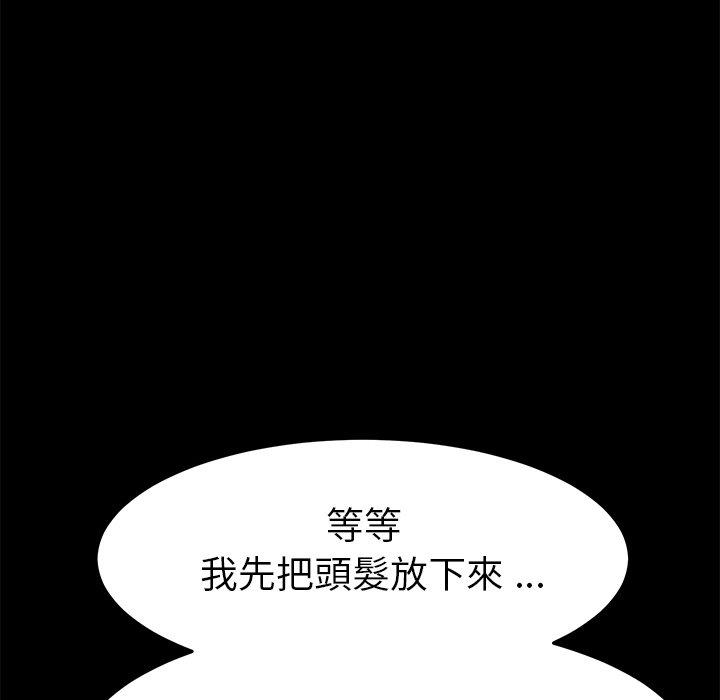 危機四伏的家庭生活 第 43 話 第77页