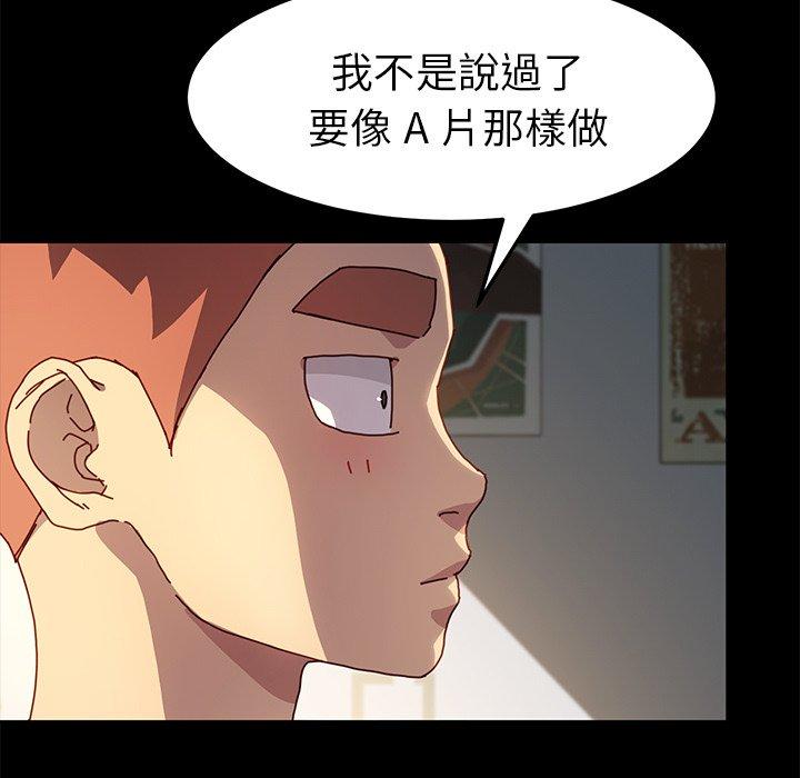 危機四伏的家庭生活 第 43 話 第84页