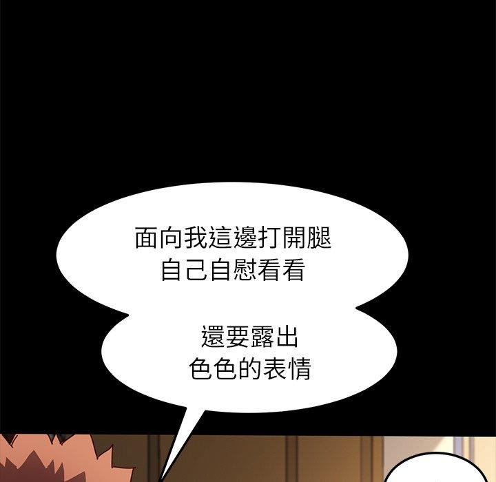 危機四伏的家庭生活 第 43 話 第87页