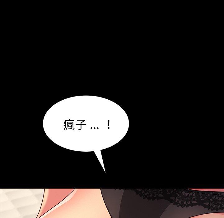危機四伏的家庭生活 第 43 話 第90页