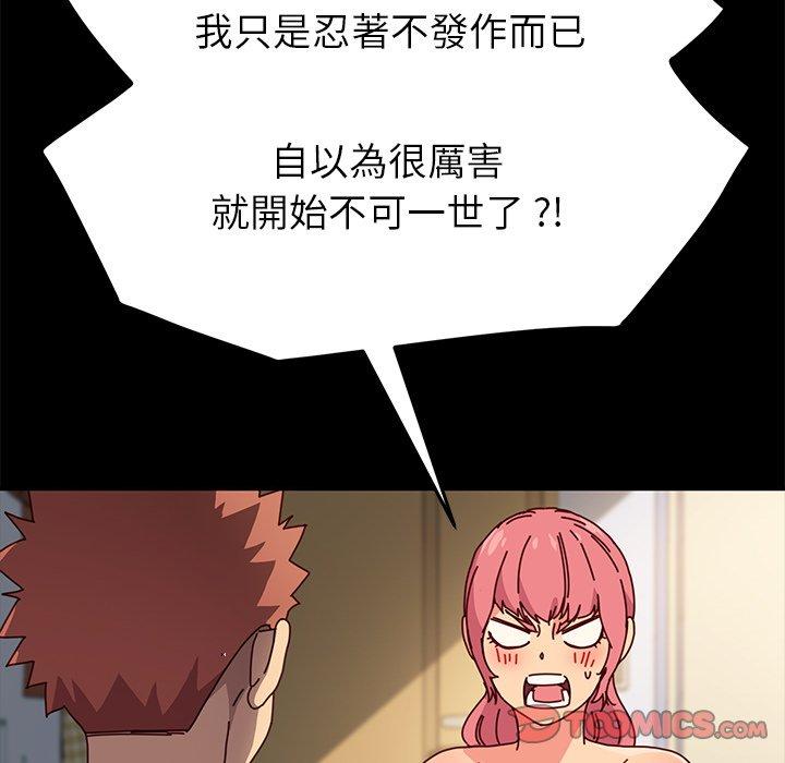 危機四伏的家庭生活 第 43 話 第93页