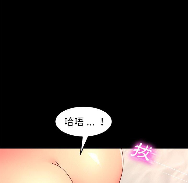 危機四伏的家庭生活 第 44 話 第41页
