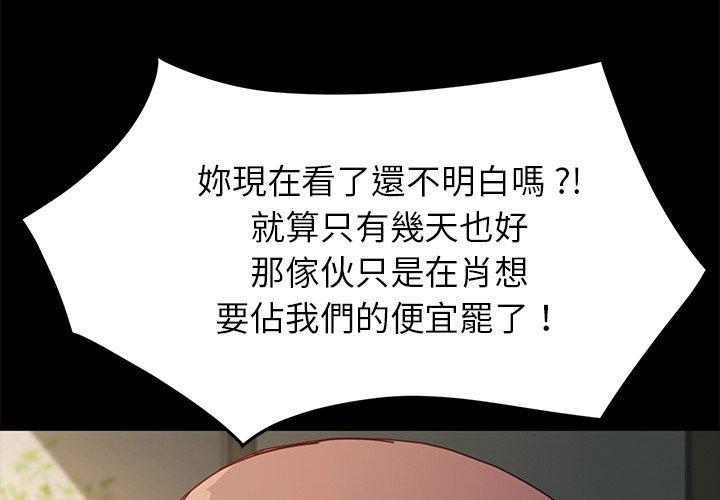 危機四伏的家庭生活 第 44 話 第2页