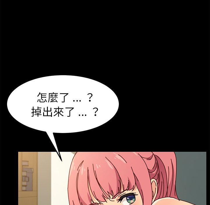危機四伏的家庭生活 第 44 話 第43页