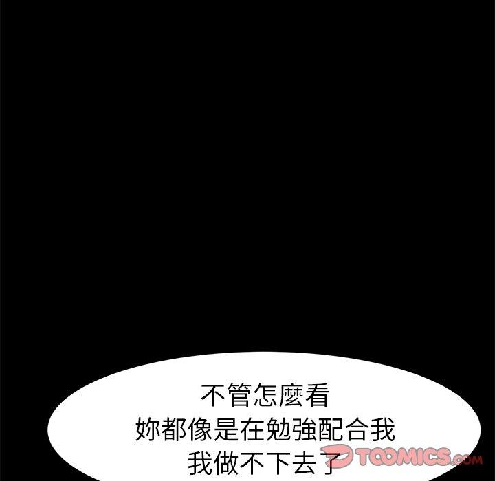 危機四伏的家庭生活 第 44 話 第48页