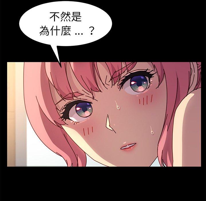 危機四伏的家庭生活 第 44 話 第47页
