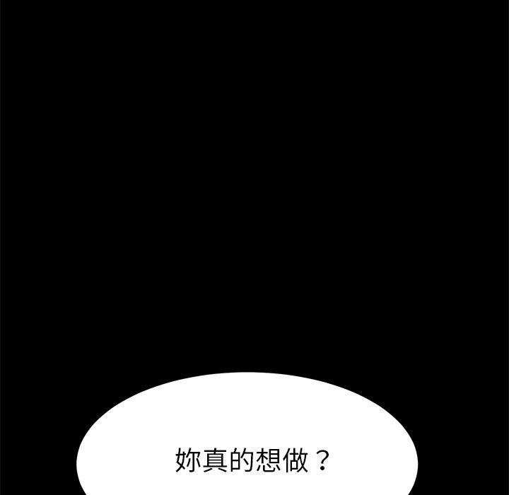 危機四伏的家庭生活 第 44 話 第74页