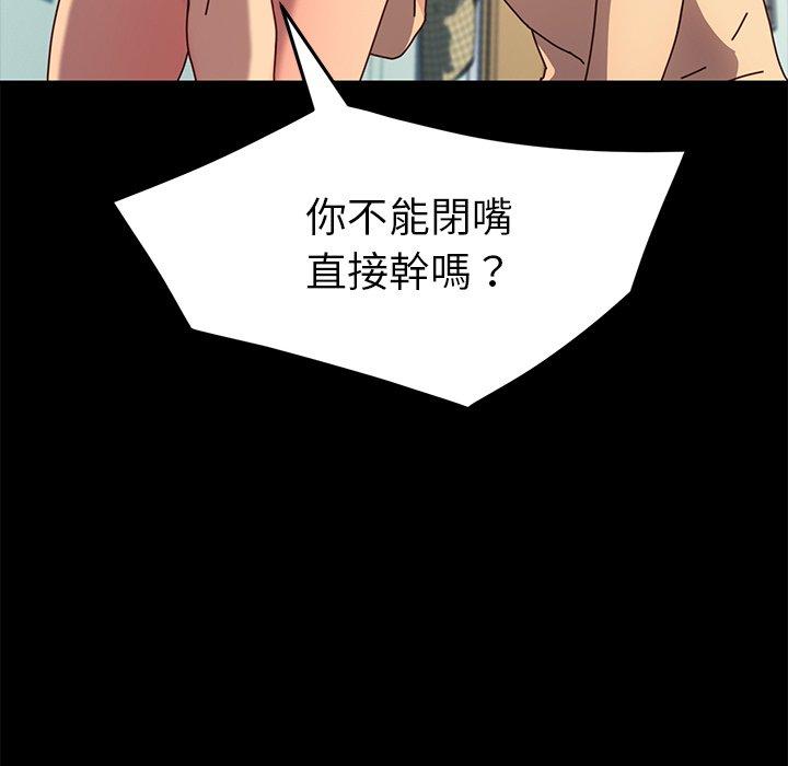 危機四伏的家庭生活 第 44 話 第76页