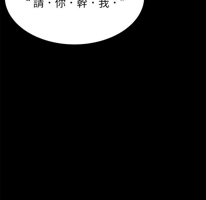 危機四伏的家庭生活 第 44 話 第86页