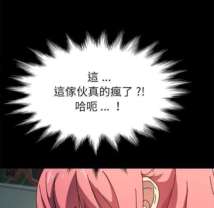 危機四伏的家庭生活 第 44 話 第91页