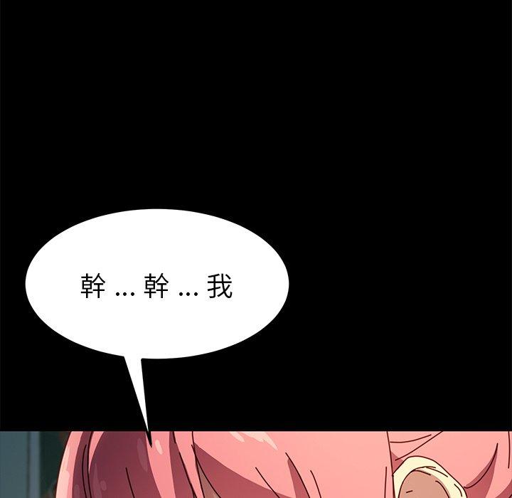危機四伏的家庭生活 第 44 話 第97页