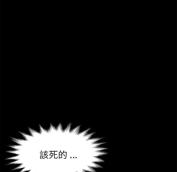 危機四伏的家庭生活 第 44 話 第101页