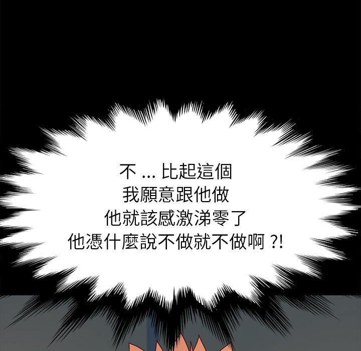 危機四伏的家庭生活 第 44 話 第53页
