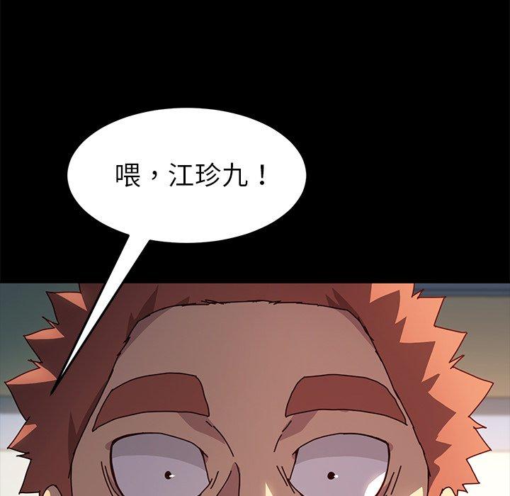 危機四伏的家庭生活 第 44 話 第56页