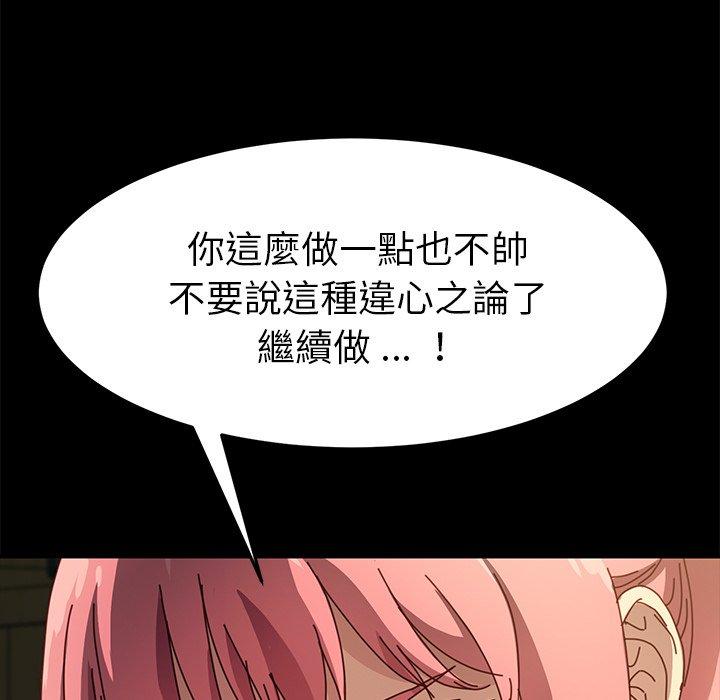 危機四伏的家庭生活 第 44 話 第58页