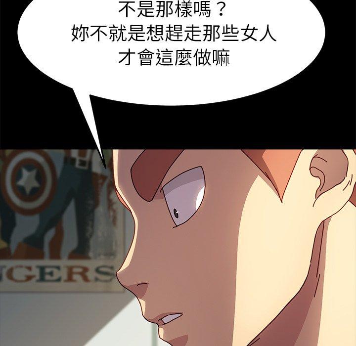 危機四伏的家庭生活 第 44 話 第61页