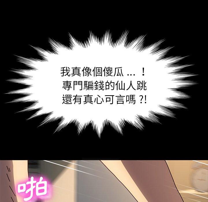 危機四伏的家庭生活 第 44 話 第159页