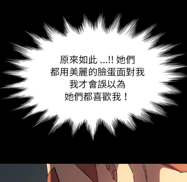 危機四伏的家庭生活 第 44 話 第156页
