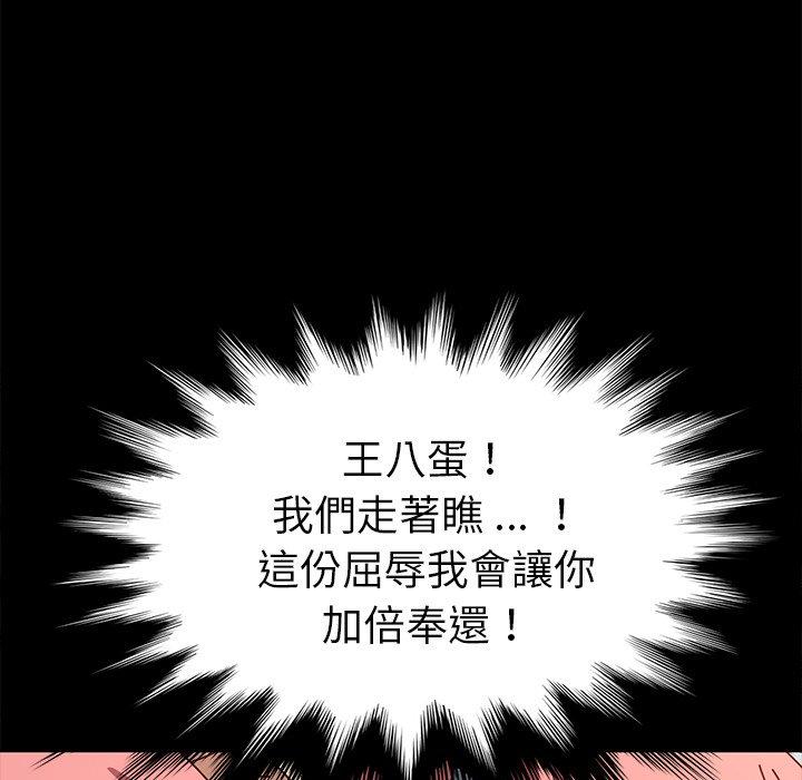 危機四伏的家庭生活 第 44 話 第110页