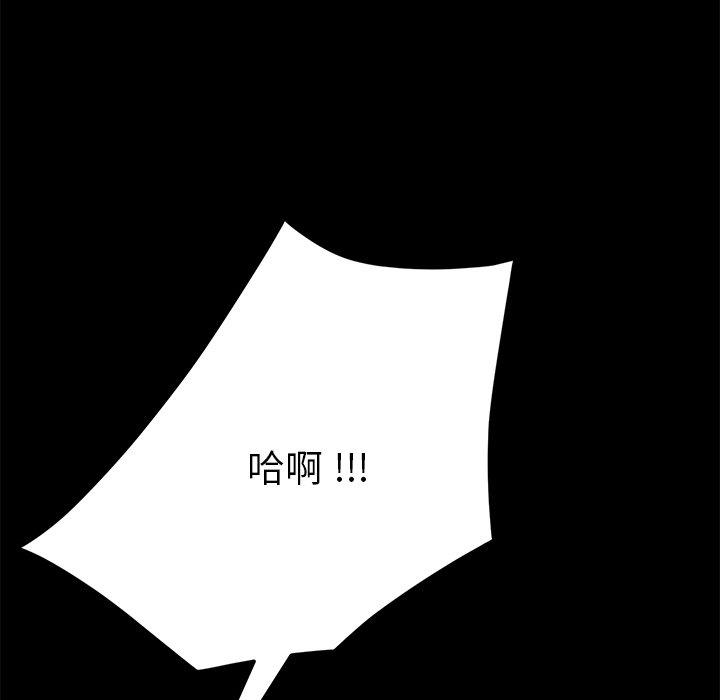 危機四伏的家庭生活 第 44 話 第113页