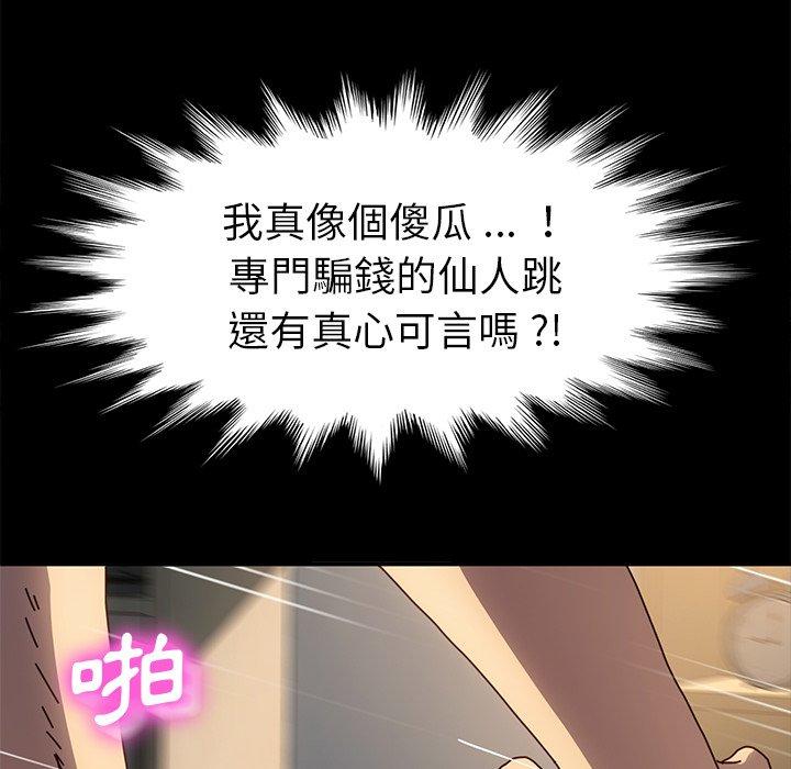 危機四伏的家庭生活 第 45 話 第16页