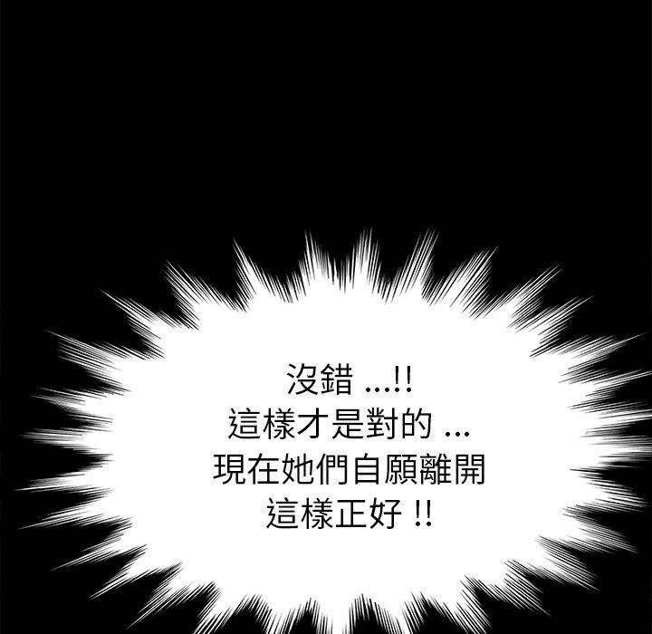 危機四伏的家庭生活 第 45 話 第19页
