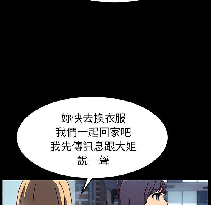 危機四伏的家庭生活 第 45 話 第49页